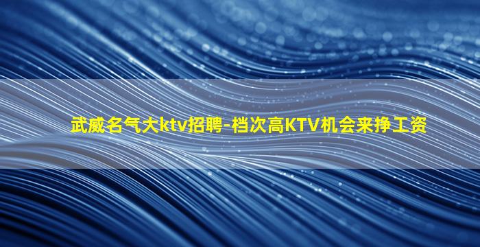 潍坊夜总会招聘