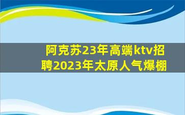 吉林KTV招聘